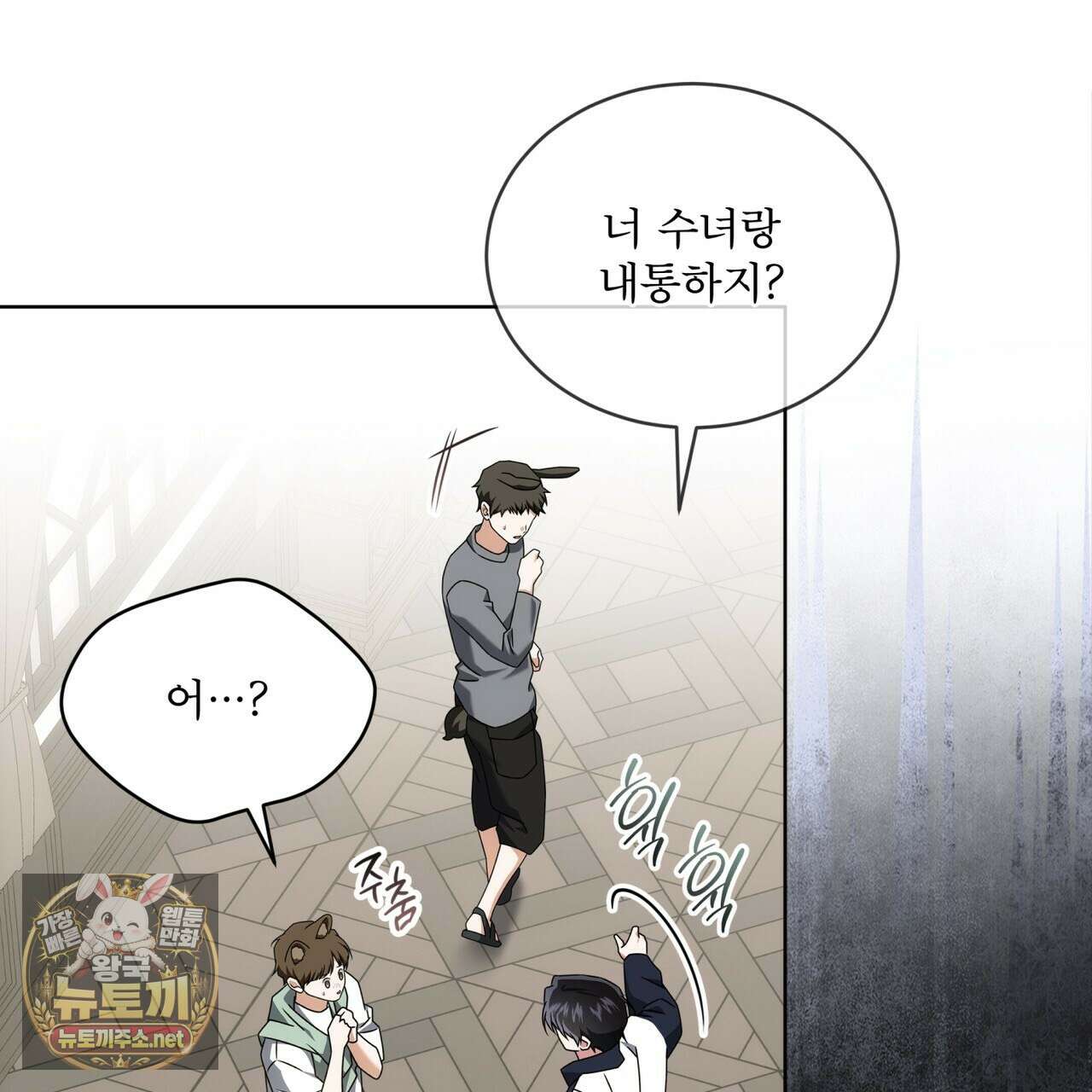 플린의 여우음료 68화 12