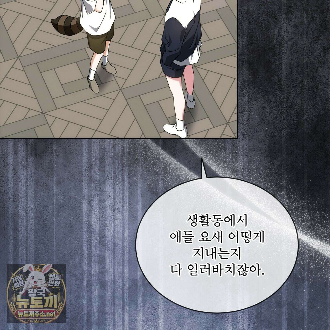 플린의 여우음료 68화 13