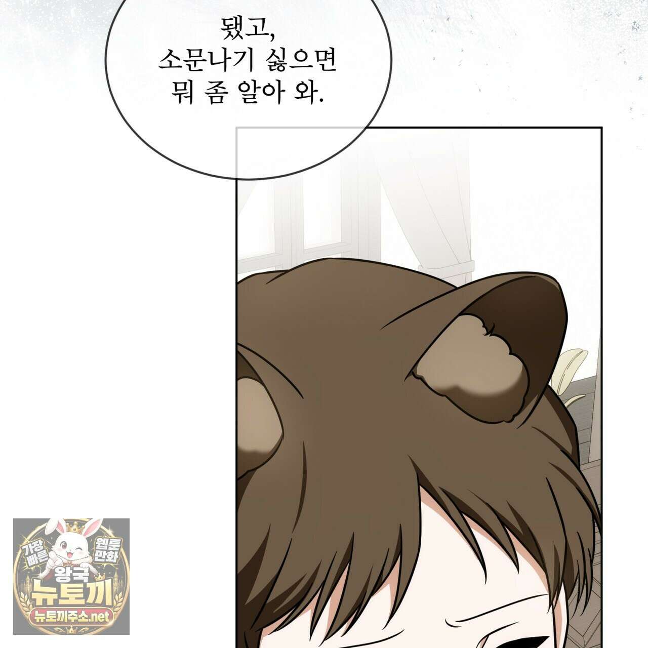 플린의 여우음료 68화 17