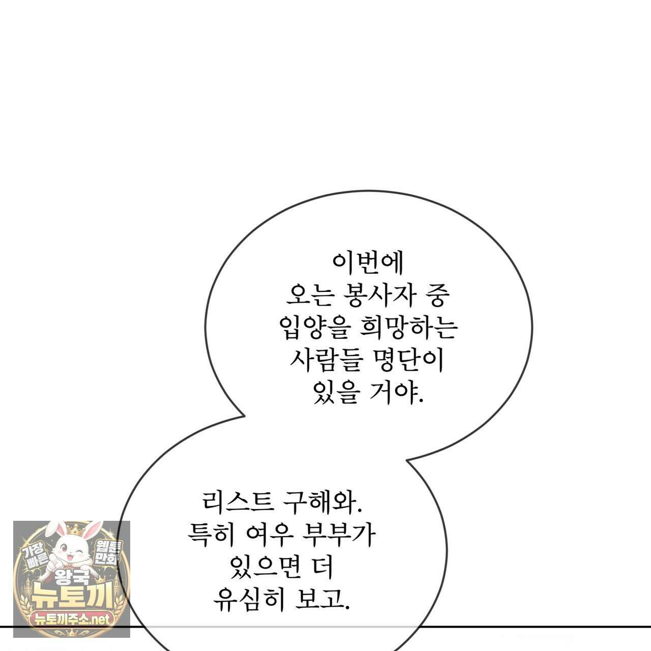 플린의 여우음료 68화 19