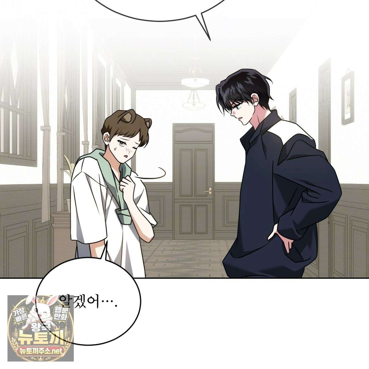 플린의 여우음료 68화 20