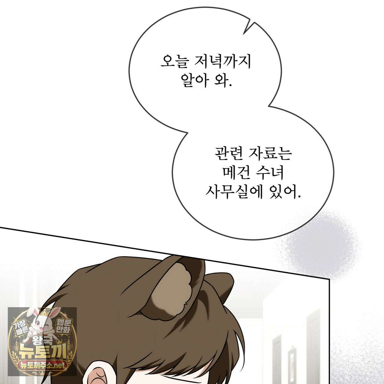 플린의 여우음료 68화 22