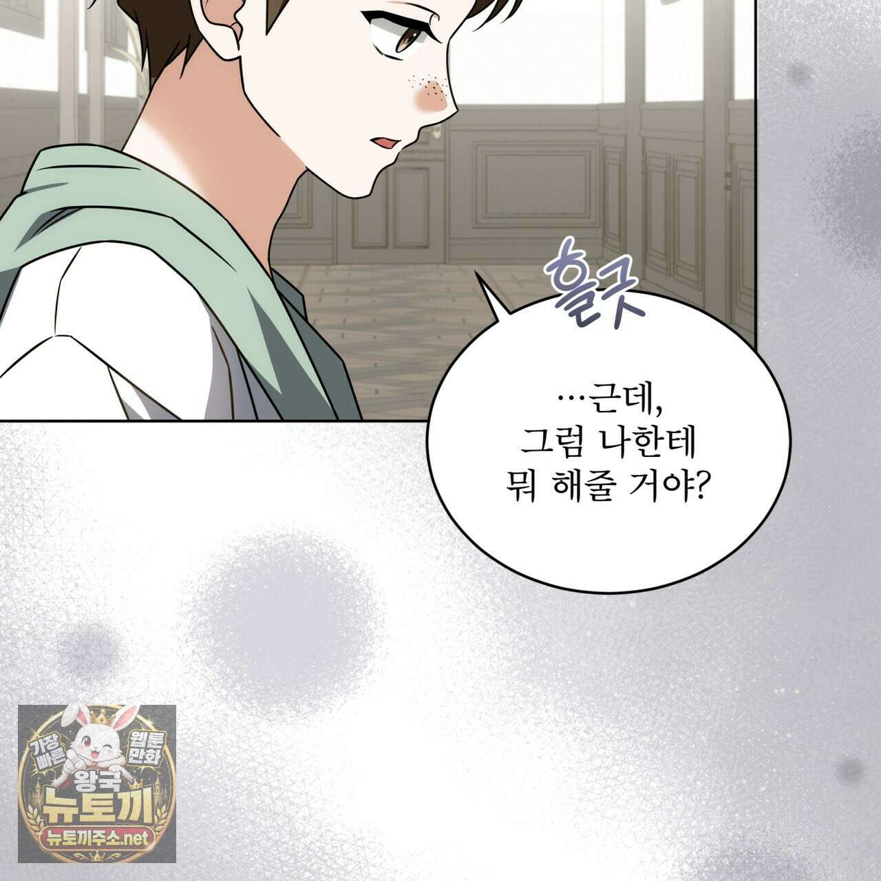 플린의 여우음료 68화 23