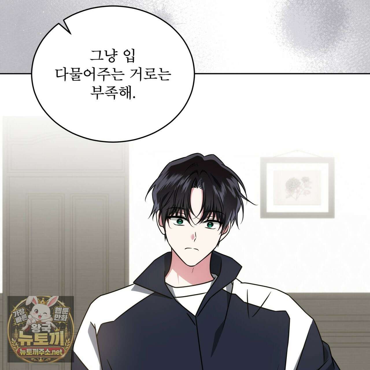 플린의 여우음료 68화 24