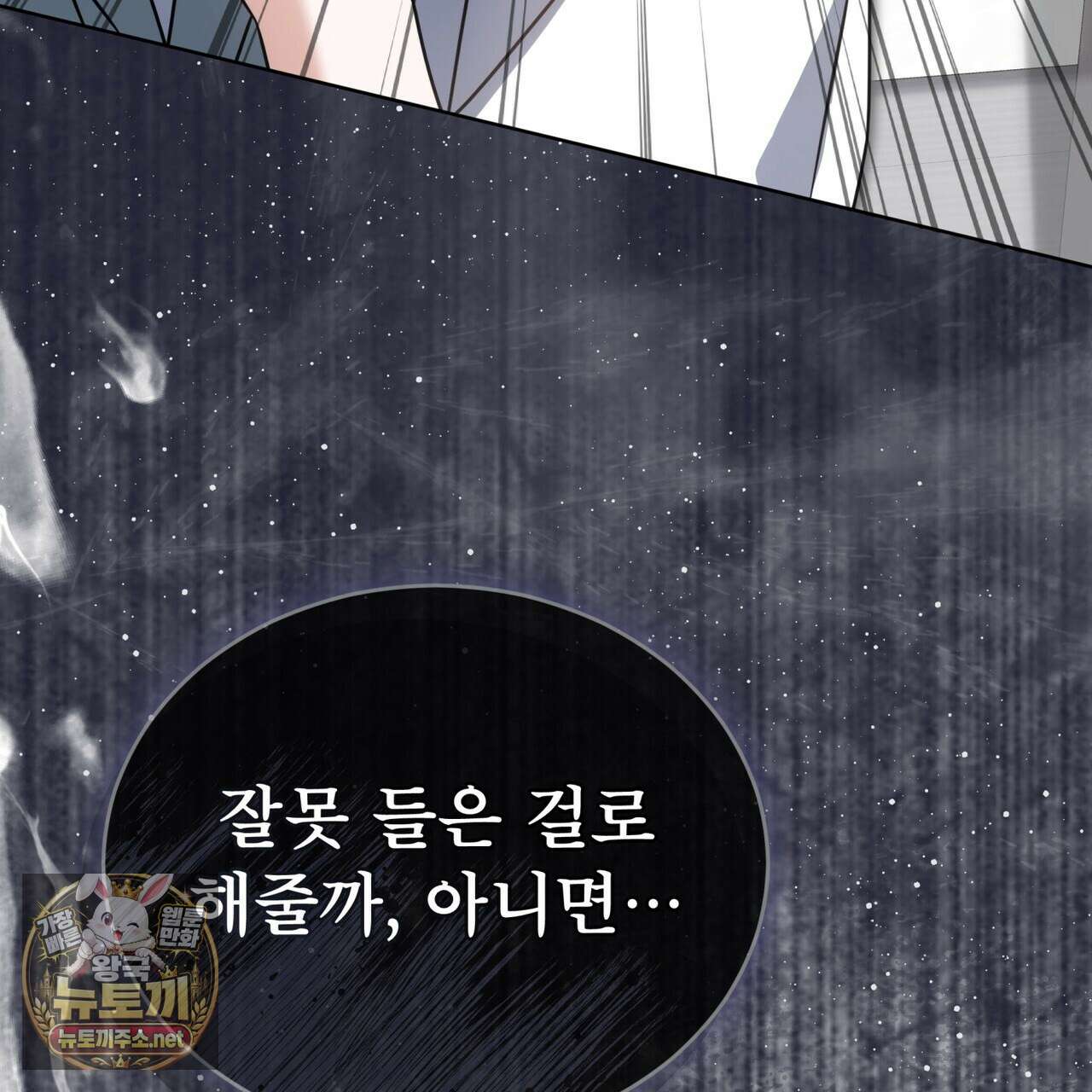 플린의 여우음료 68화 29