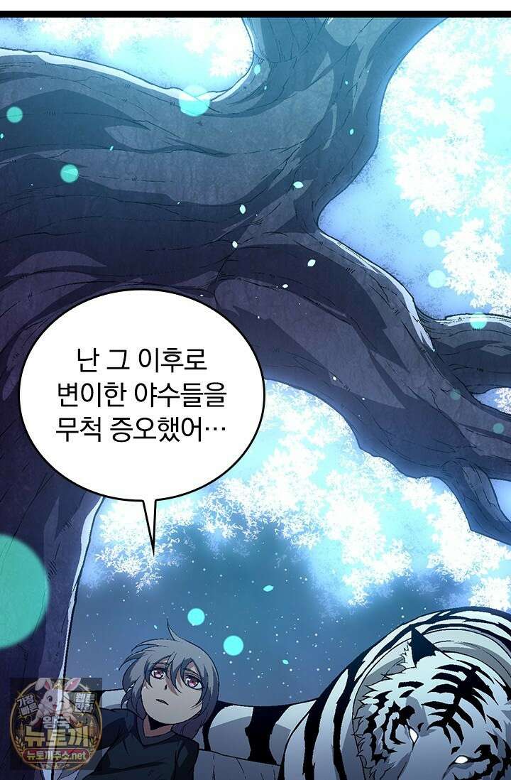 S급 나무로 레벨업 171화 2