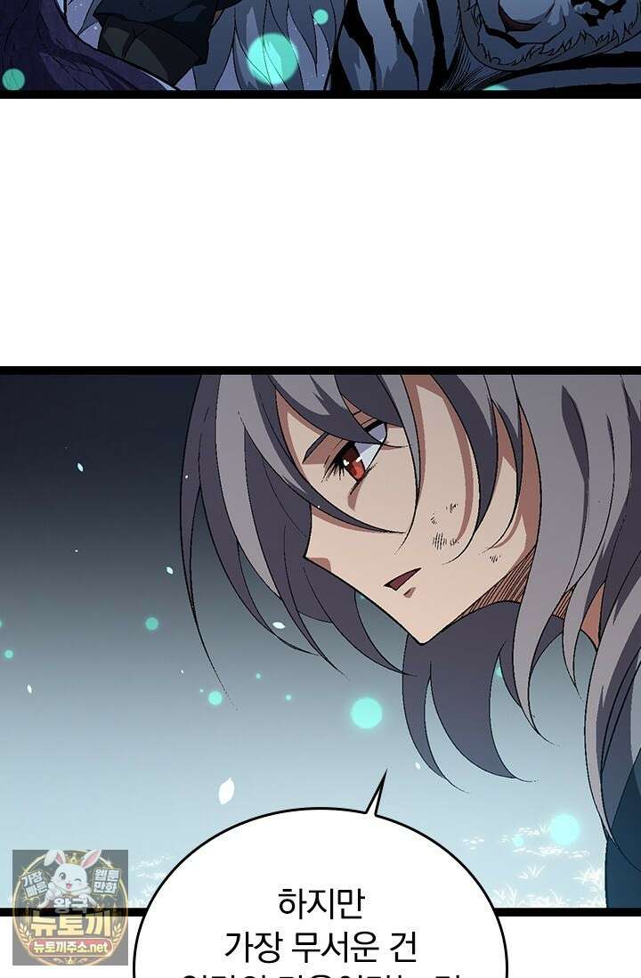 S급 나무로 레벨업 171화 3