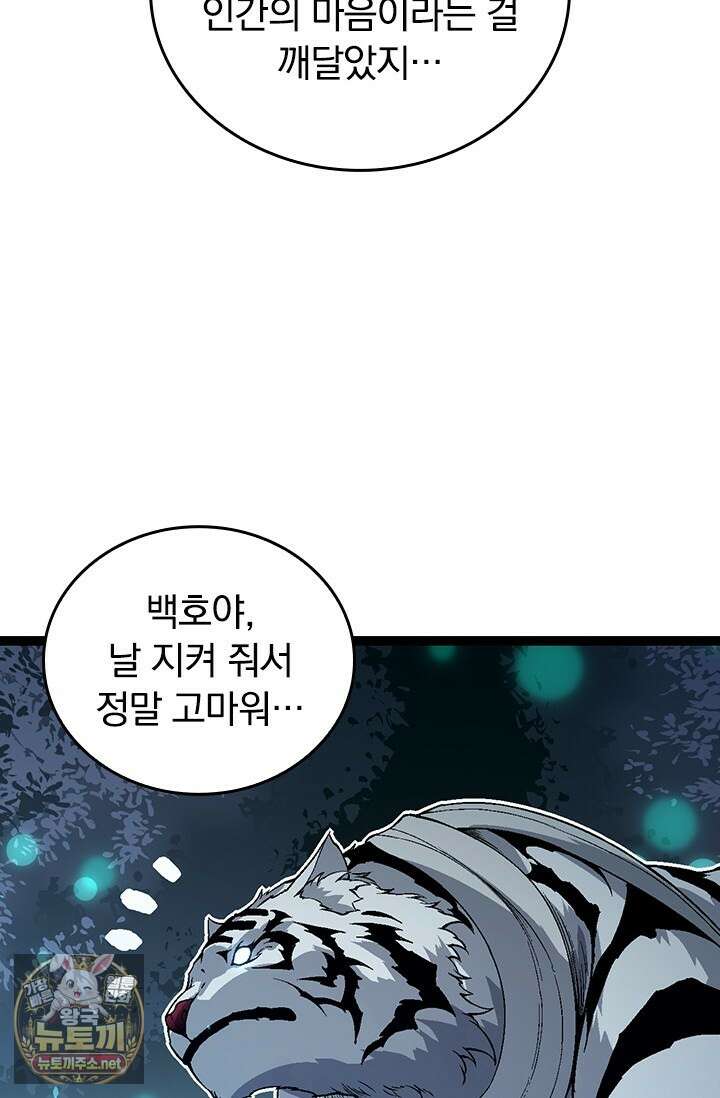 S급 나무로 레벨업 171화 4