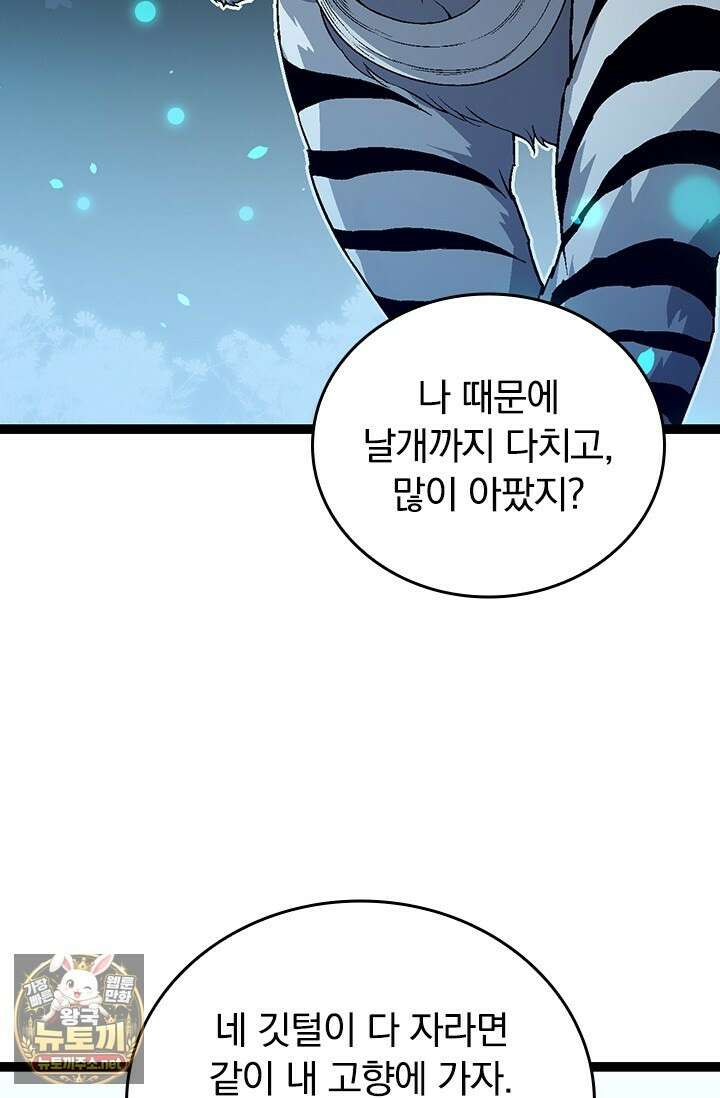 S급 나무로 레벨업 171화 5