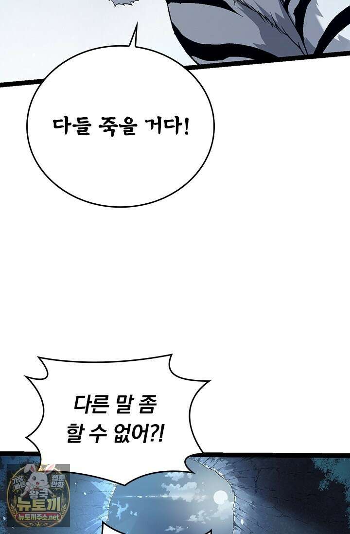 S급 나무로 레벨업 171화 8