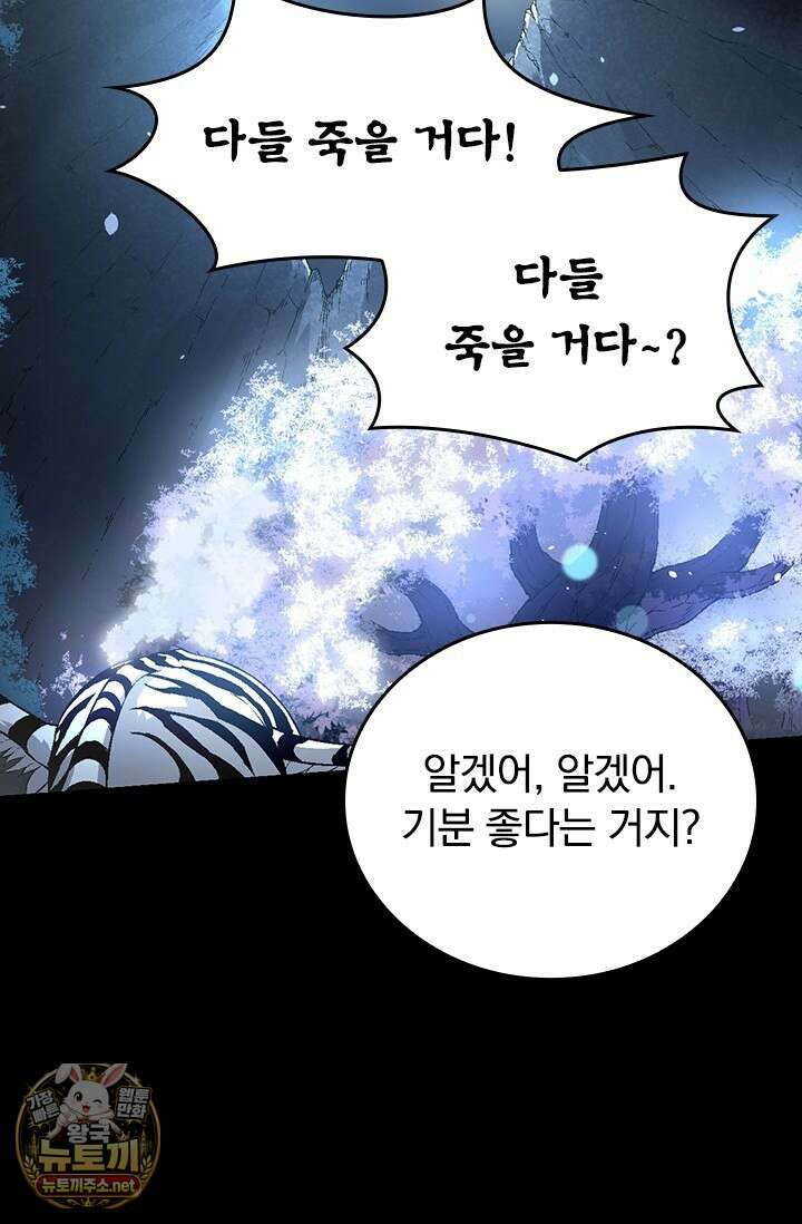 S급 나무로 레벨업 171화 9