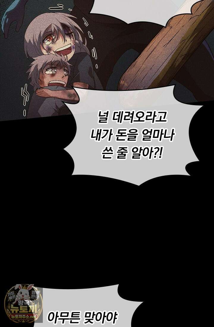 S급 나무로 레벨업 171화 11