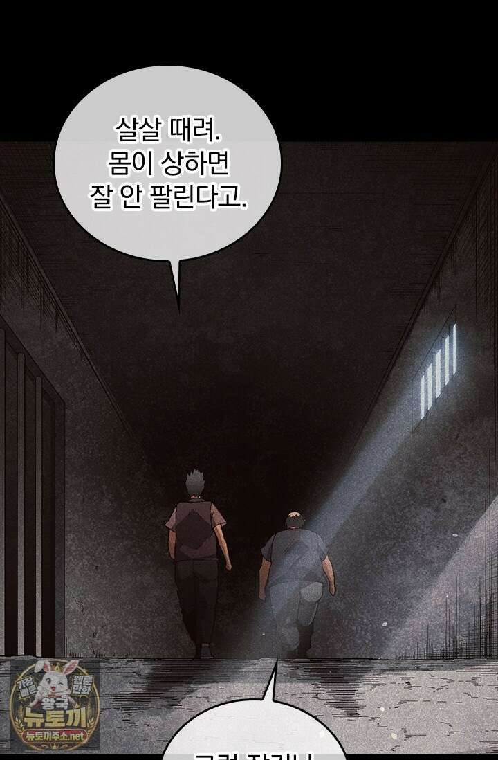 S급 나무로 레벨업 171화 14