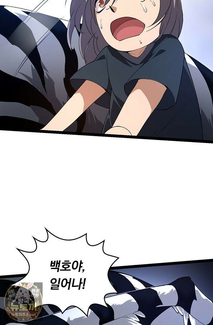 S급 나무로 레벨업 171화 22