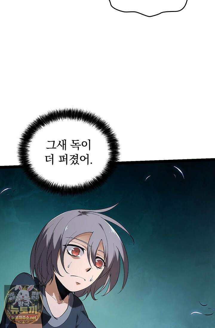 S급 나무로 레벨업 171화 25