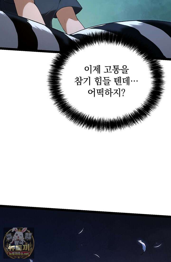 S급 나무로 레벨업 171화 26