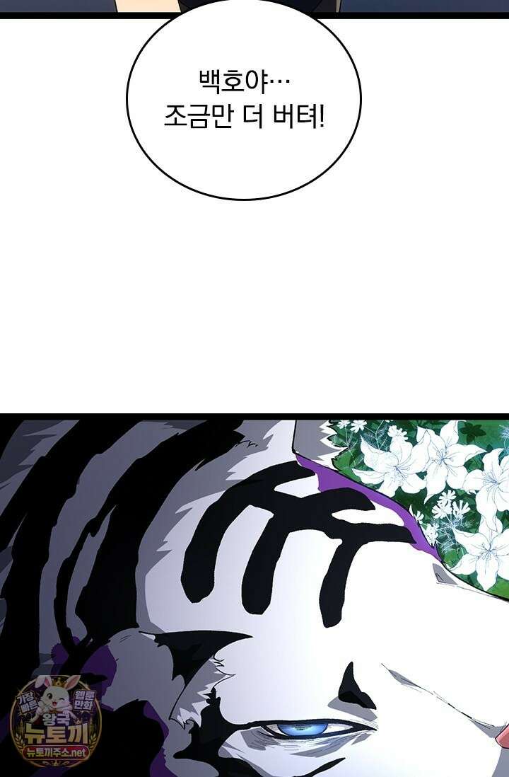 S급 나무로 레벨업 171화 33