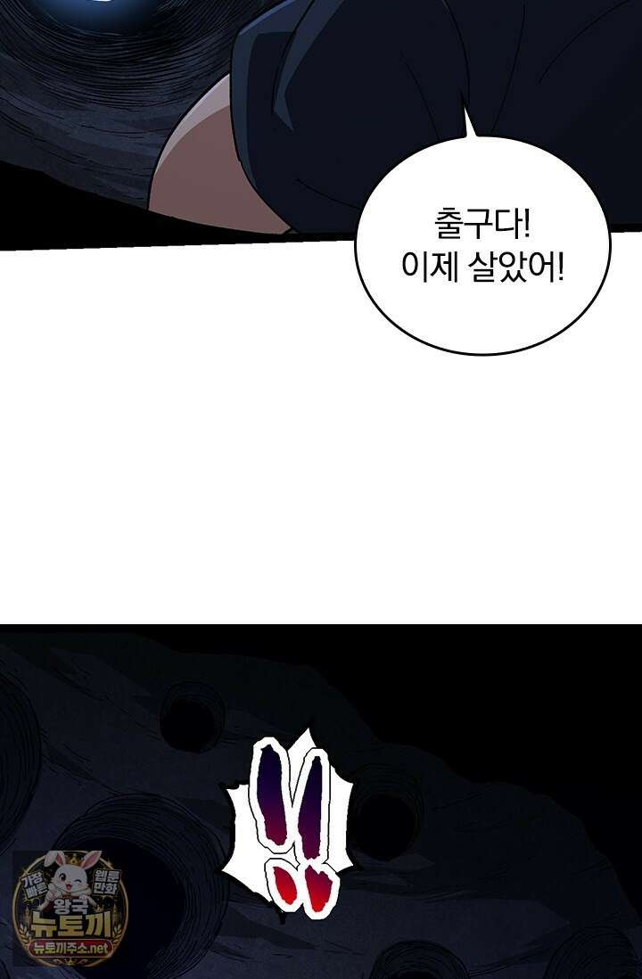 S급 나무로 레벨업 171화 40