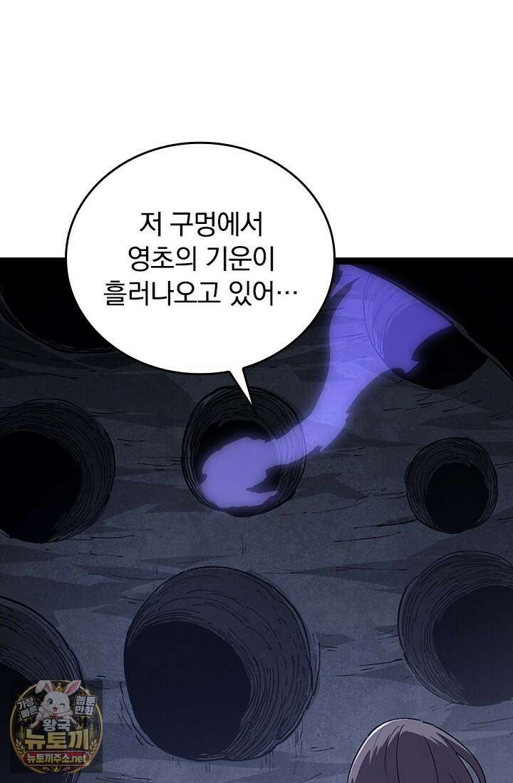 S급 나무로 레벨업 171화 43