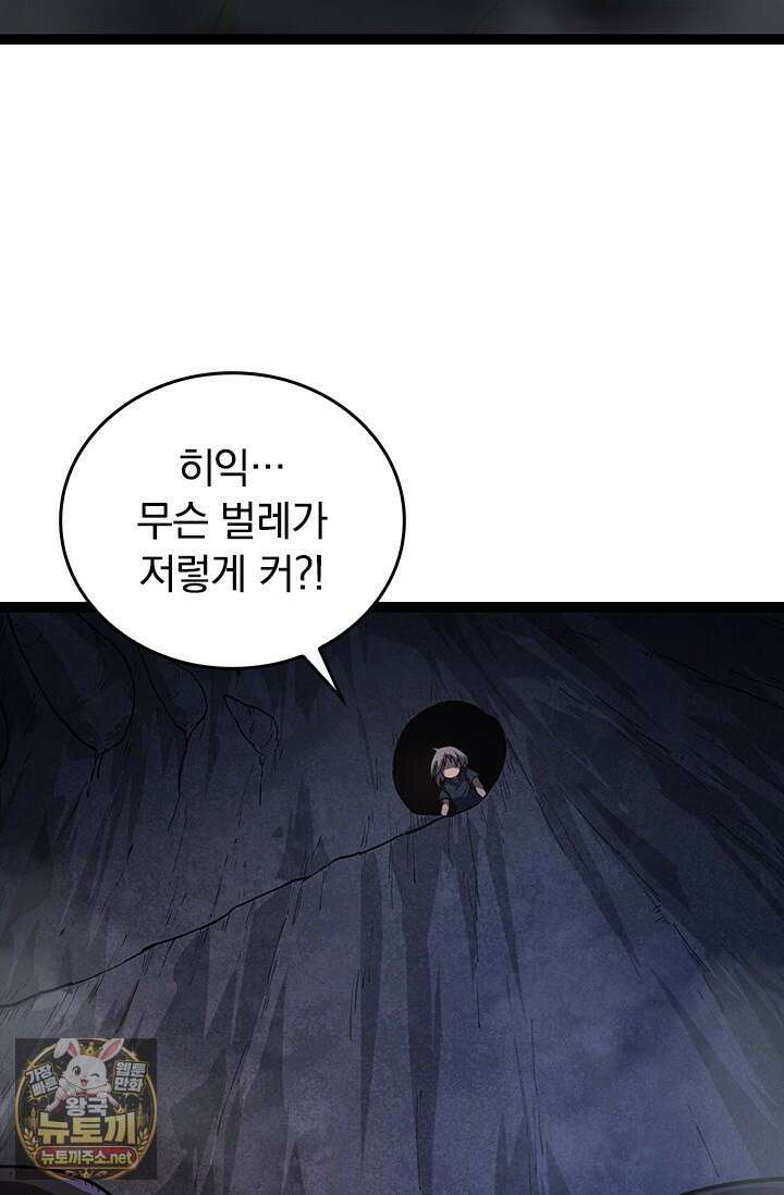 S급 나무로 레벨업 171화 48
