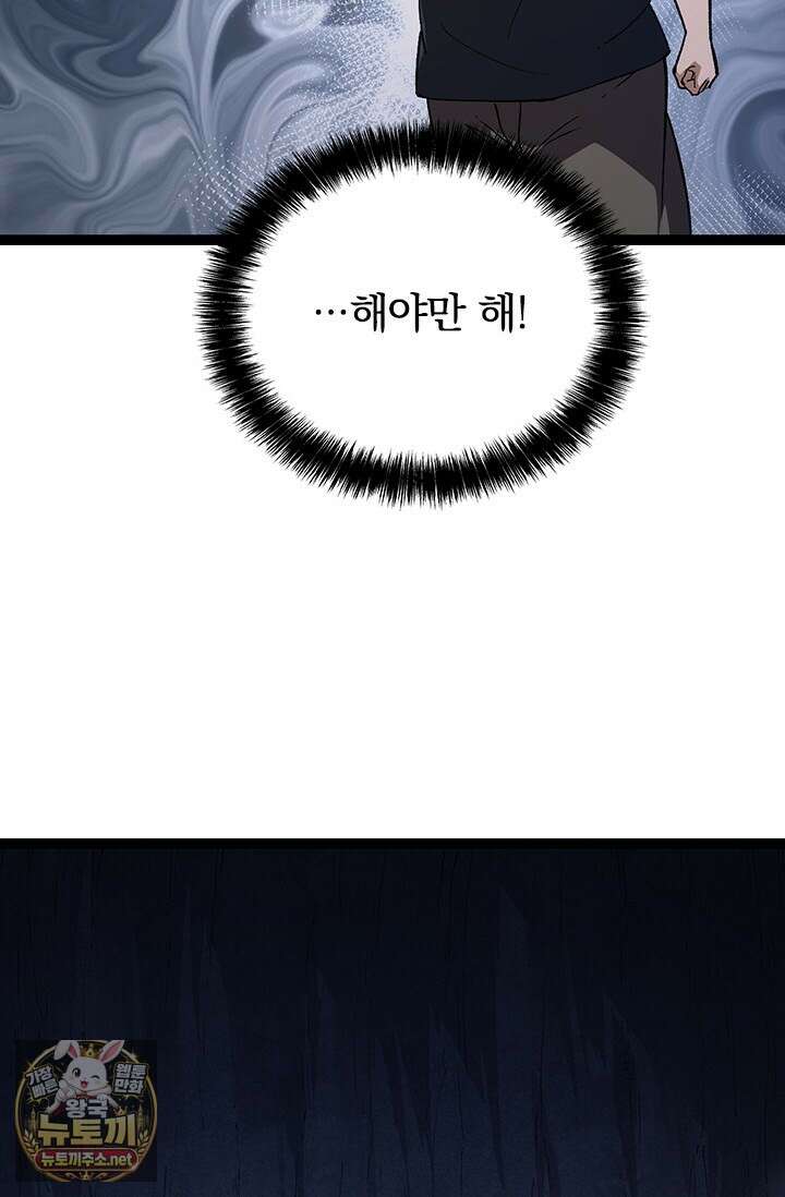 S급 나무로 레벨업 171화 54