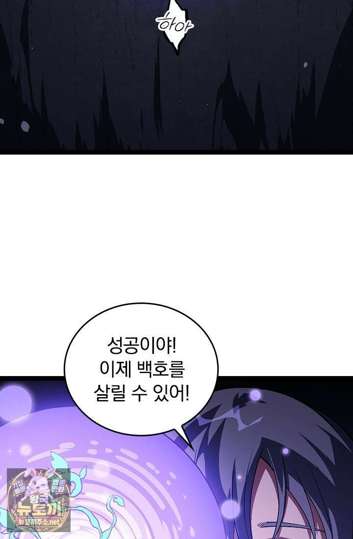 S급 나무로 레벨업 171화 62