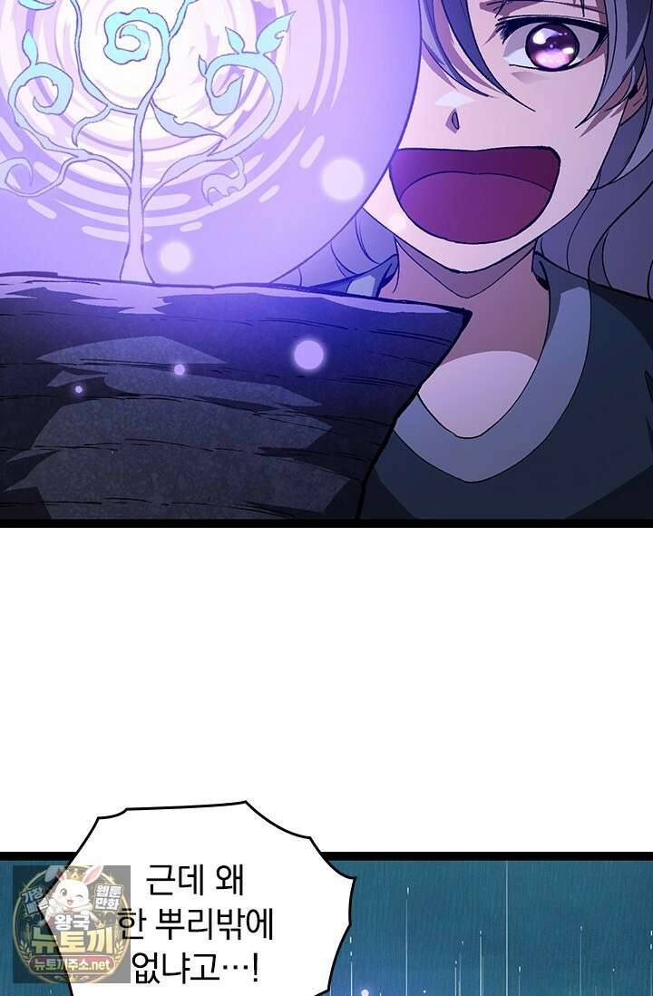 S급 나무로 레벨업 171화 63