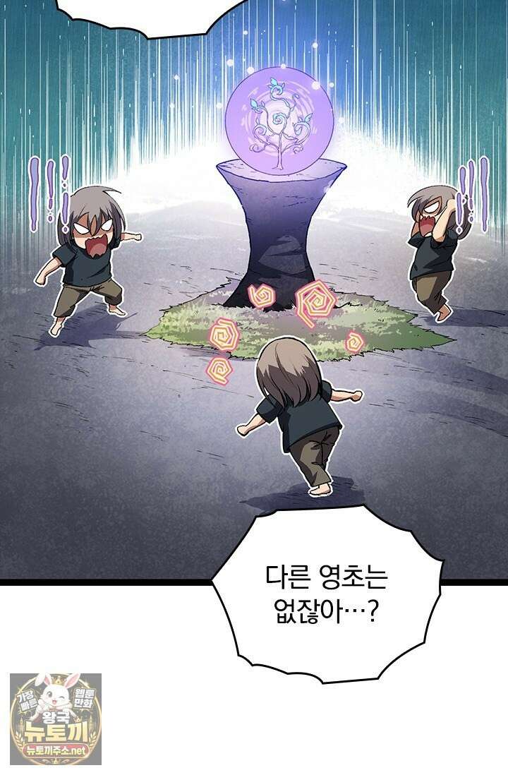 S급 나무로 레벨업 171화 64