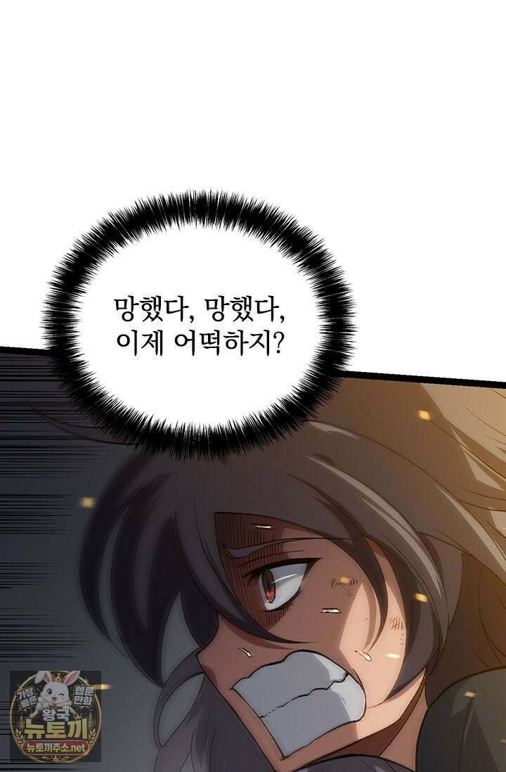 S급 나무로 레벨업 171화 71