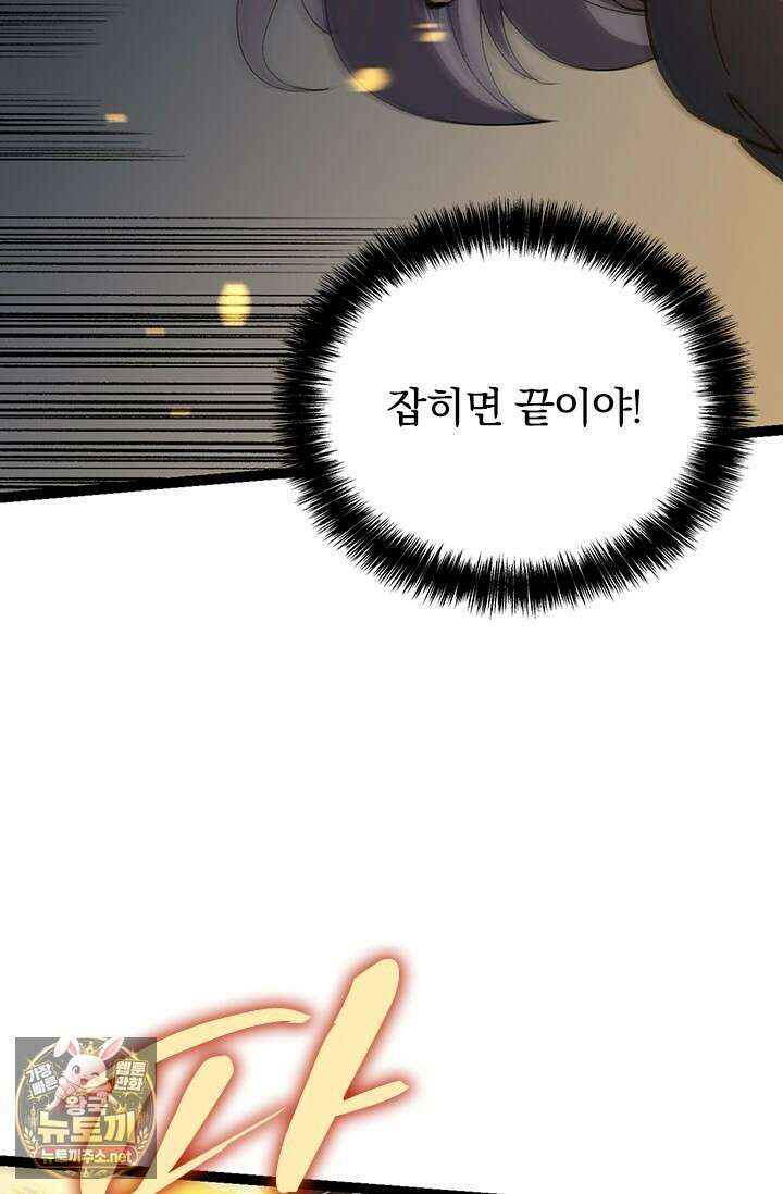 S급 나무로 레벨업 171화 72