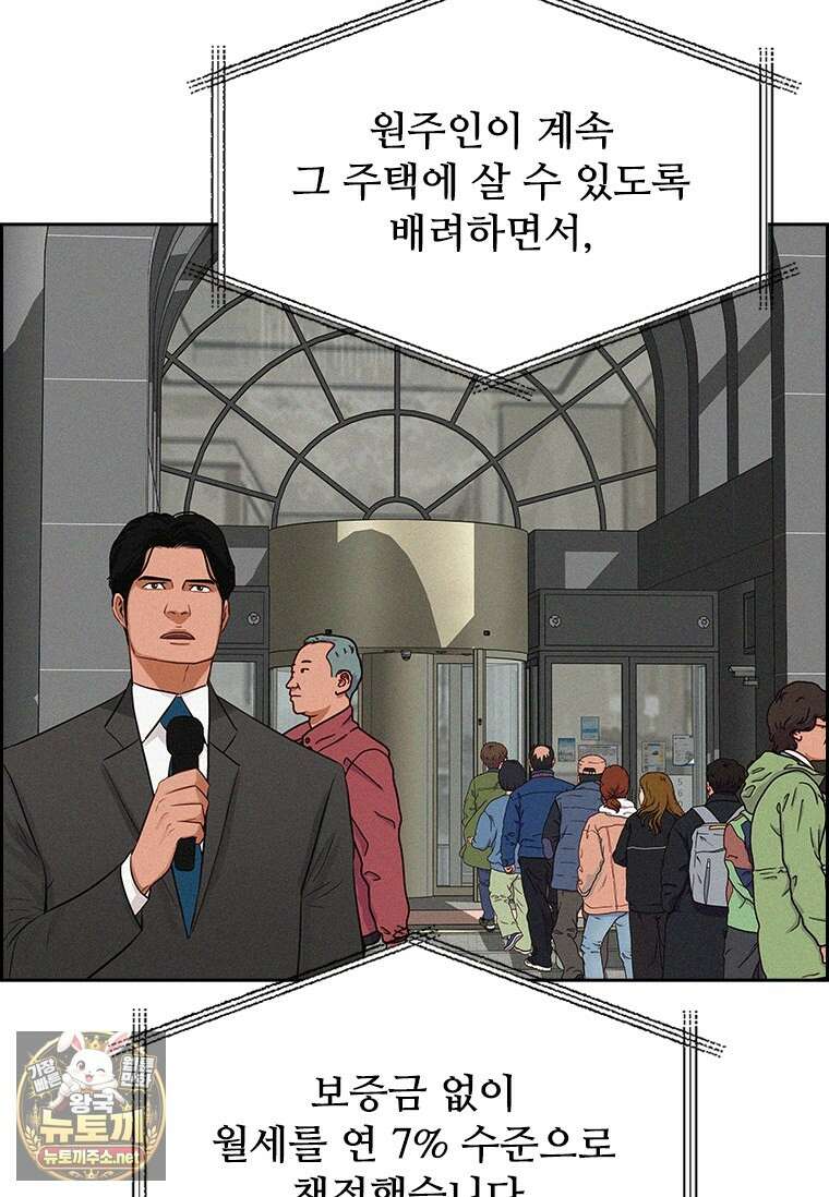 로드 오브 머니 291화 7