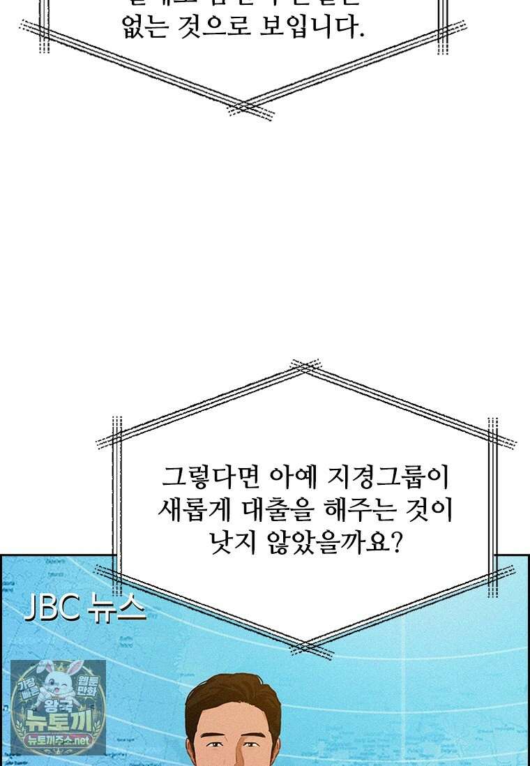 로드 오브 머니 291화 10