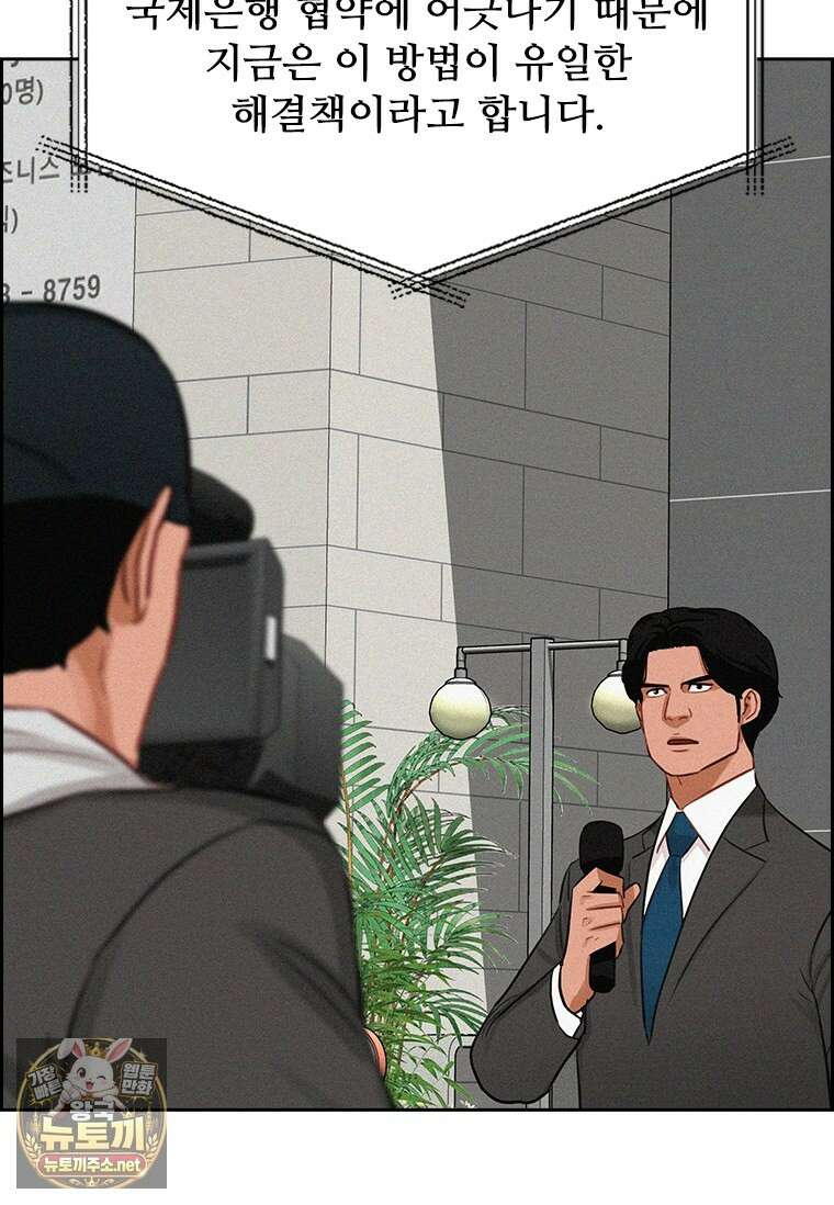 로드 오브 머니 291화 12