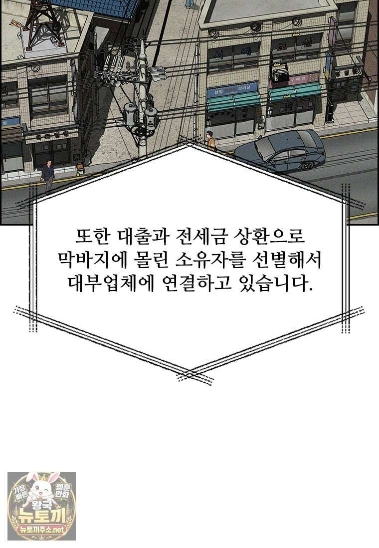 로드 오브 머니 291화 16