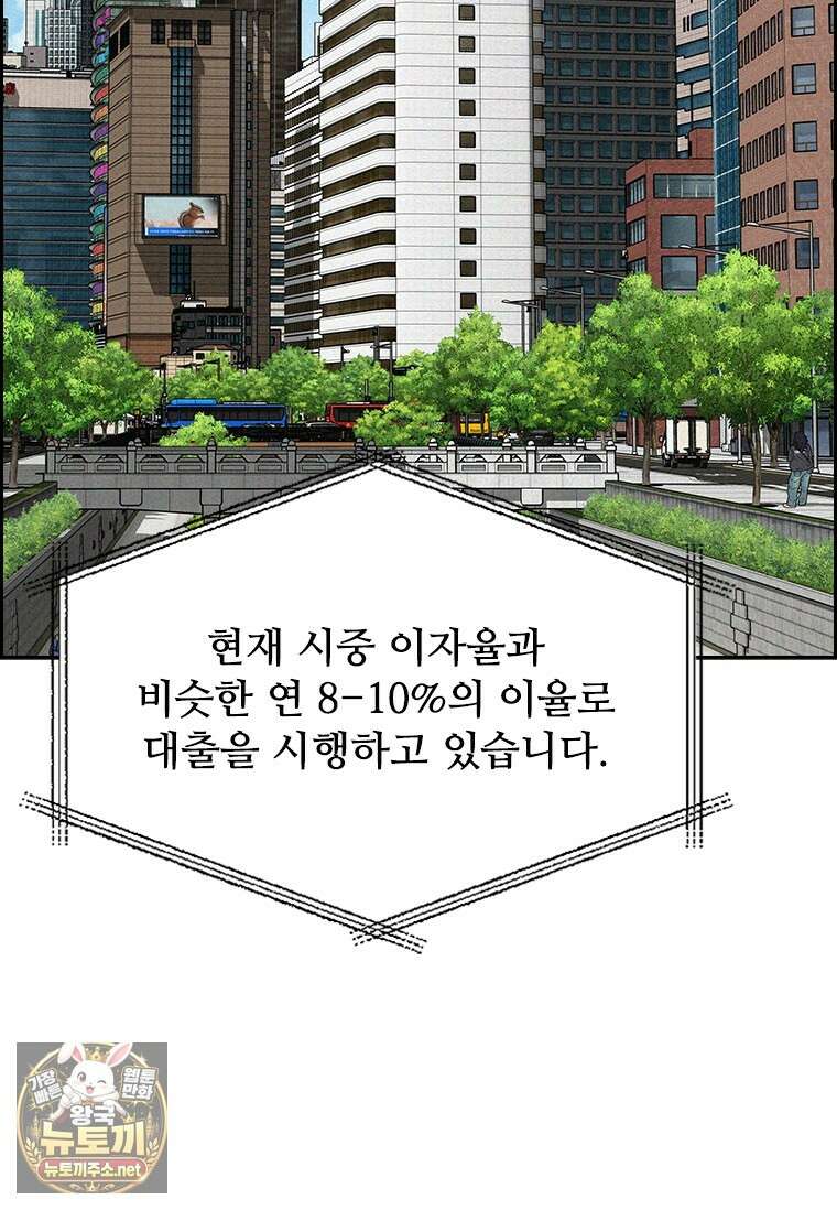 로드 오브 머니 291화 19