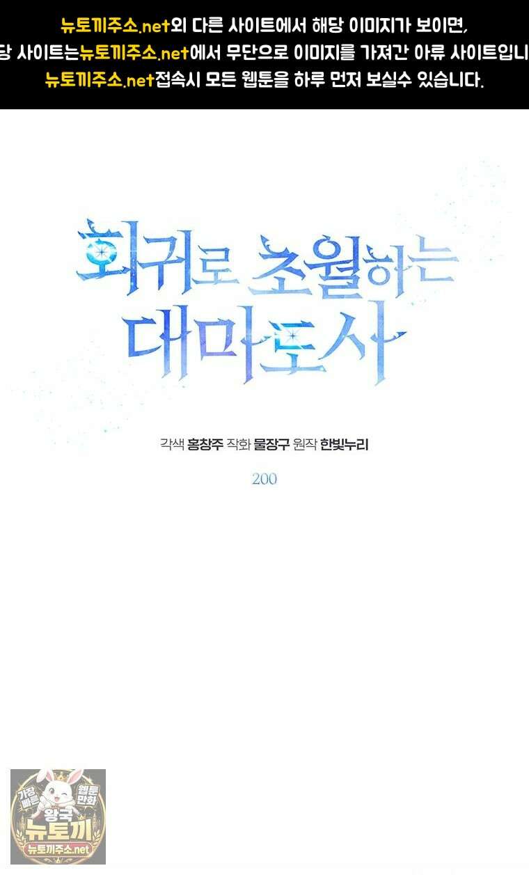 회귀로 초월하는 대마도사 200화 1