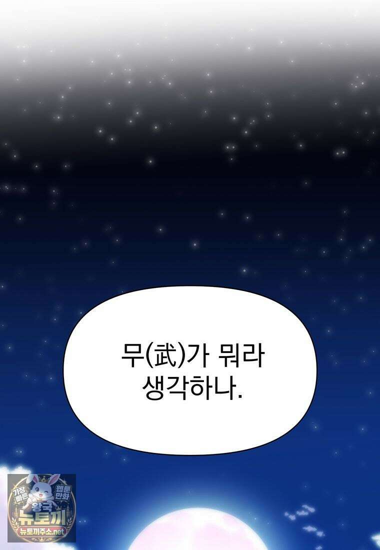 회귀로 초월하는 대마도사 200화 2