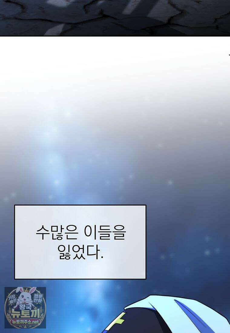회귀로 초월하는 대마도사 200화 7