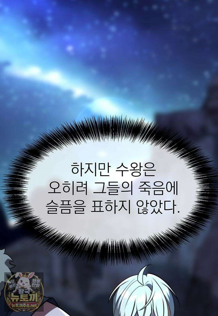 회귀로 초월하는 대마도사 200화 9