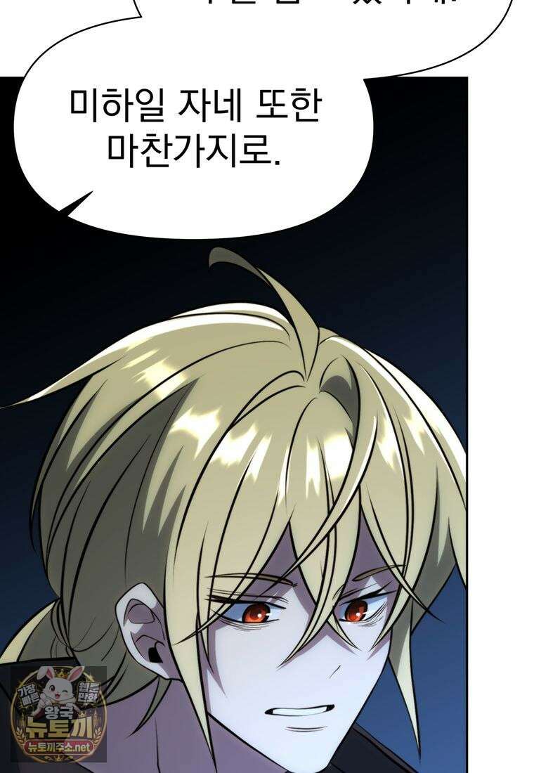 회귀로 초월하는 대마도사 200화 13