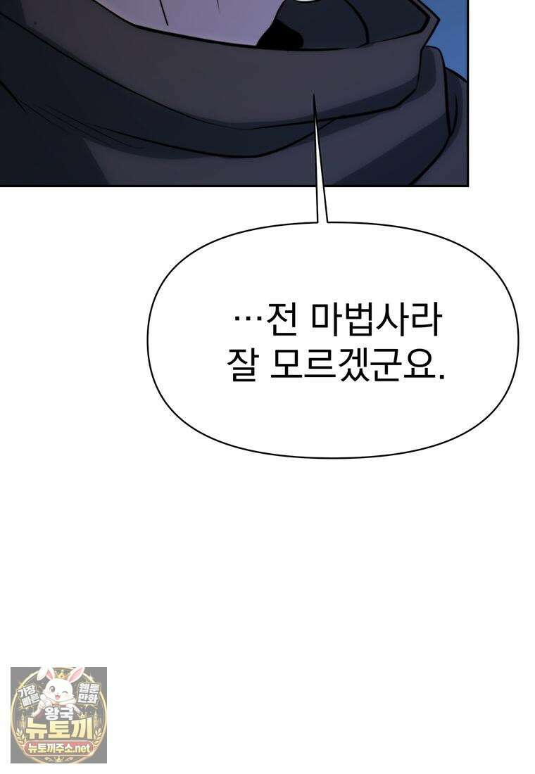 회귀로 초월하는 대마도사 200화 14