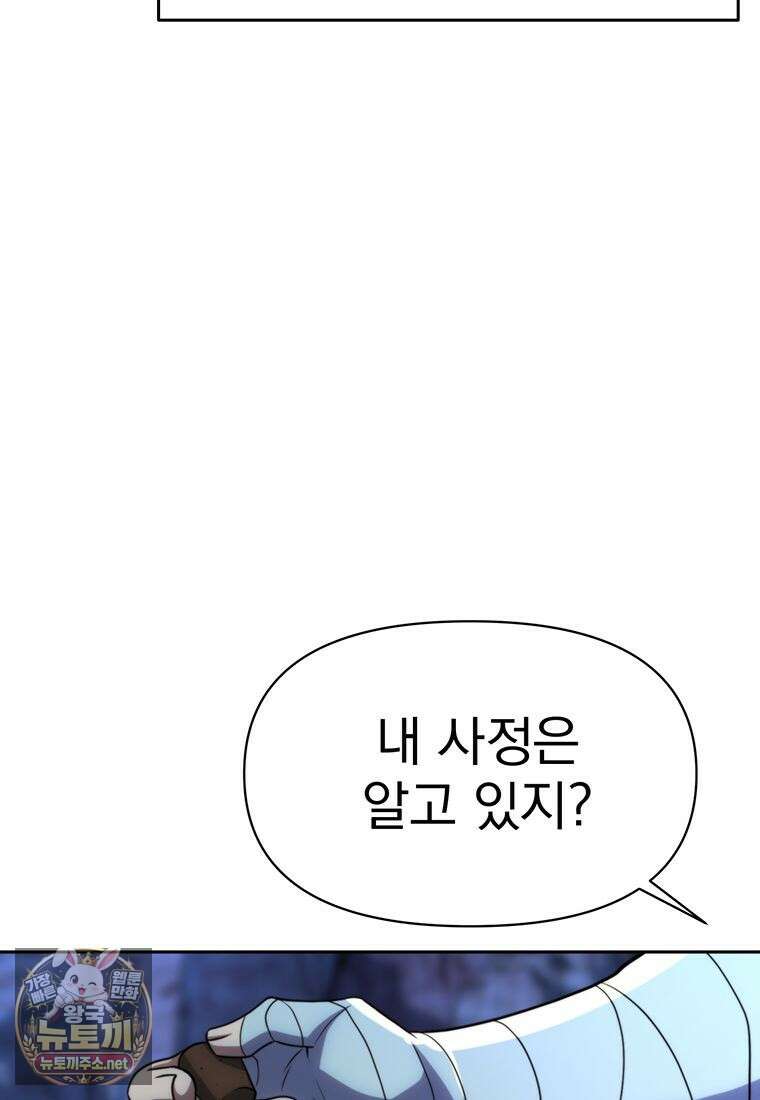 회귀로 초월하는 대마도사 200화 16