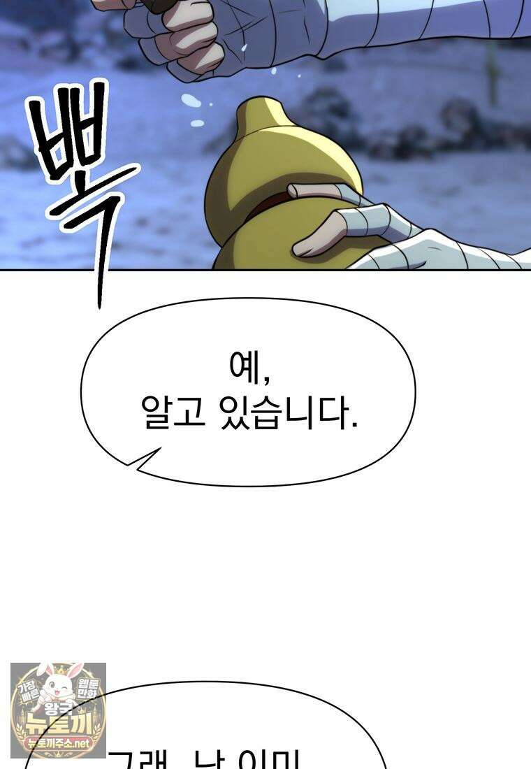 회귀로 초월하는 대마도사 200화 17