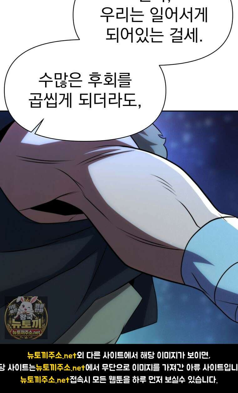회귀로 초월하는 대마도사 200화 24