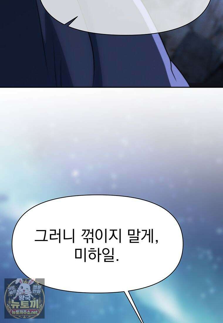 회귀로 초월하는 대마도사 200화 26
