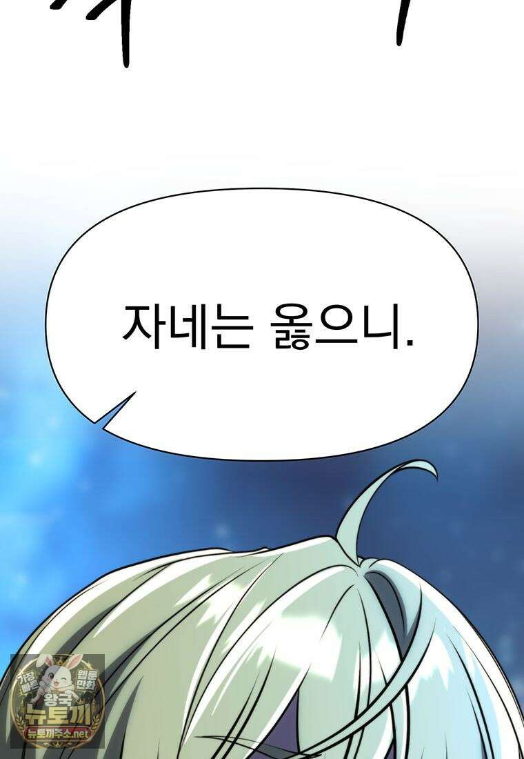 회귀로 초월하는 대마도사 200화 29