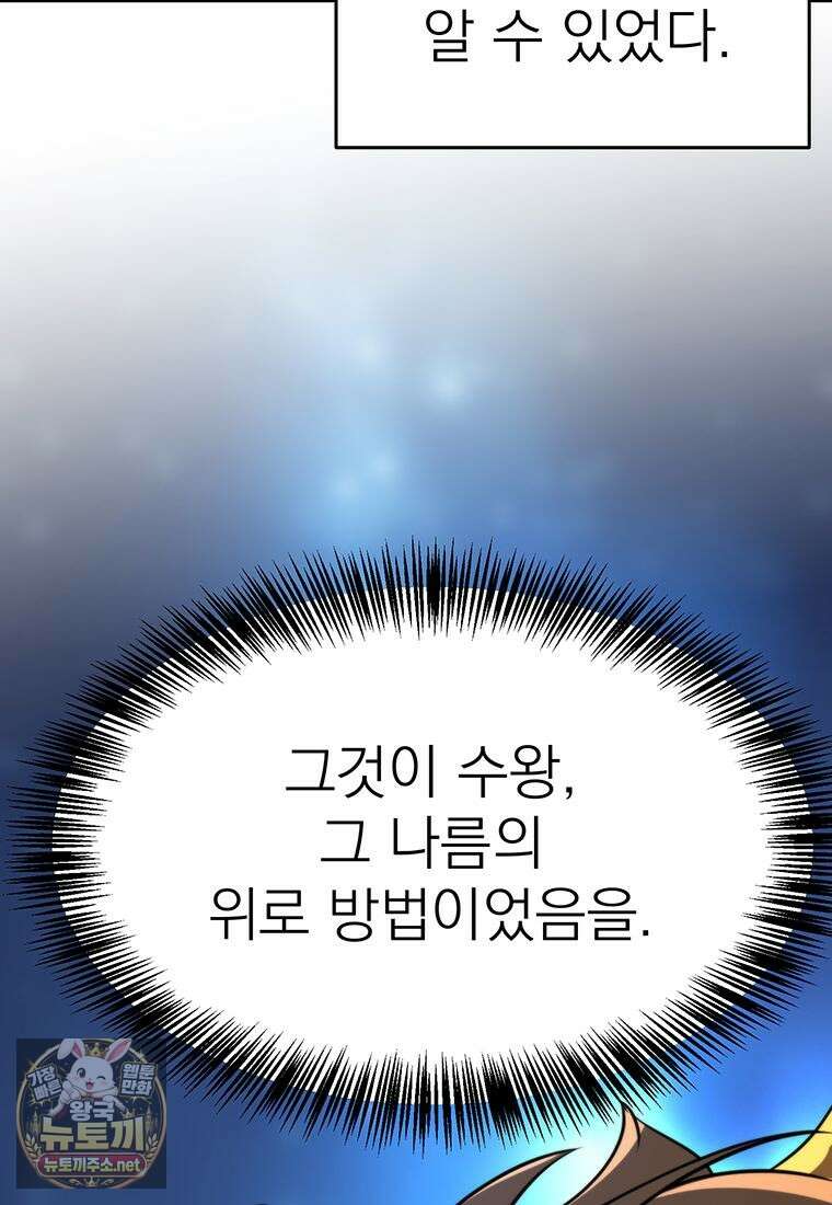 회귀로 초월하는 대마도사 200화 31