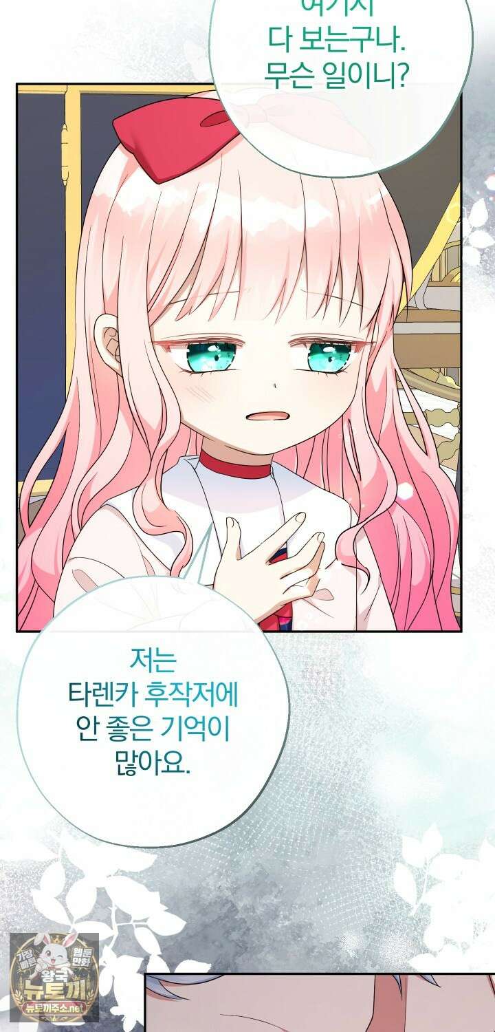 아기님 캐시로 로판 달린다 114화 5