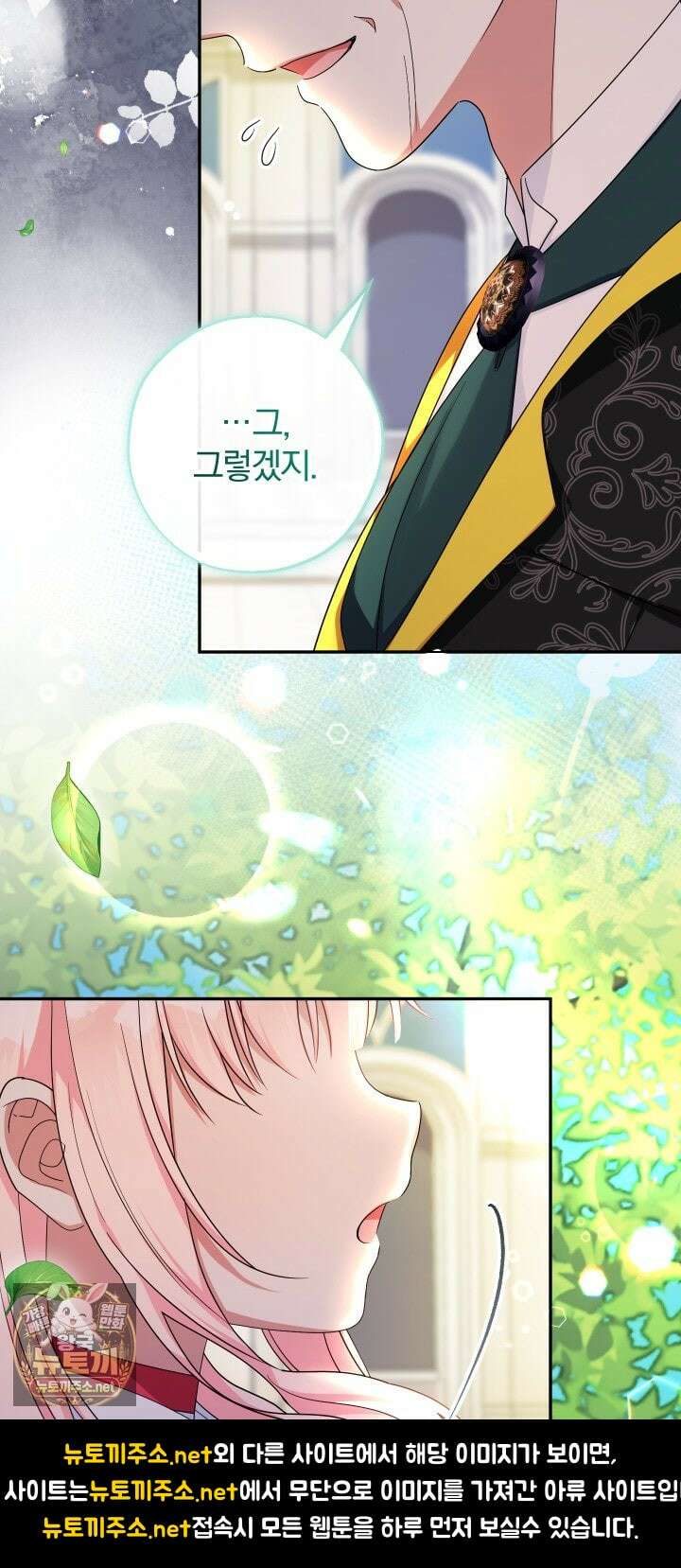 아기님 캐시로 로판 달린다 114화 6