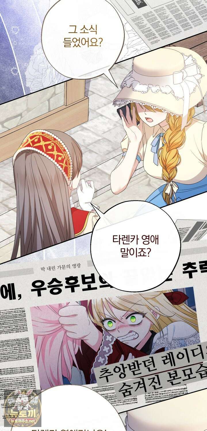 아기님 캐시로 로판 달린다 114화 11